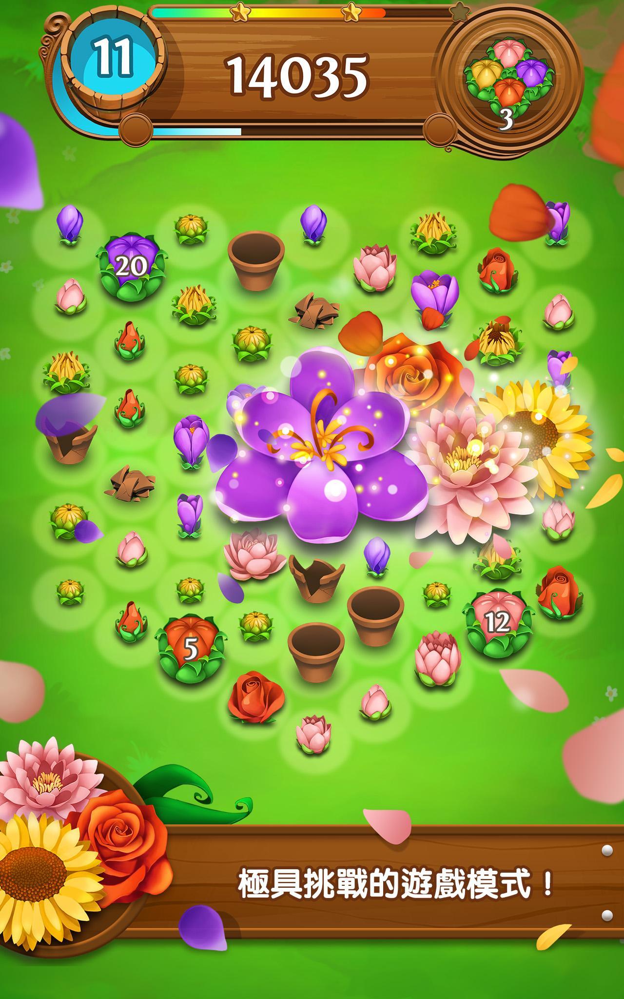 「花花傳奇」 遊戲截圖