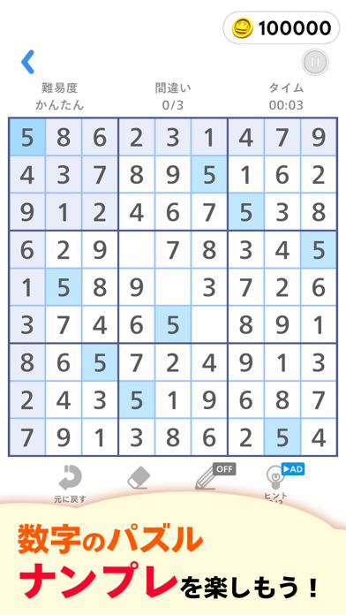 Pナンプレ:数字パズル Game Screenshot