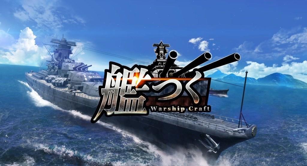  ภาพหน้าจอของวิดีโอ 艦つく - Warship Craft -