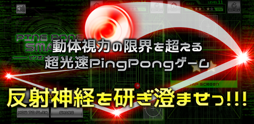 Banner of Ping Pong Smash - តើការឆ្លុះបញ្ចាំងរបស់អ្នក កម្រិតព្រះទេ? 1.0.0