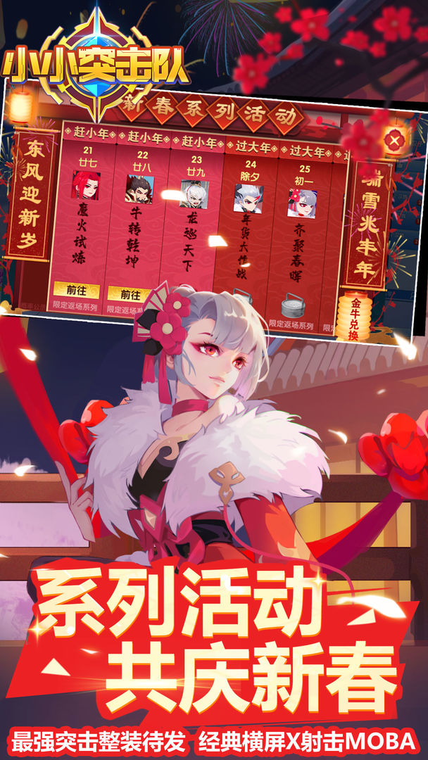Screenshot of 小小突击队