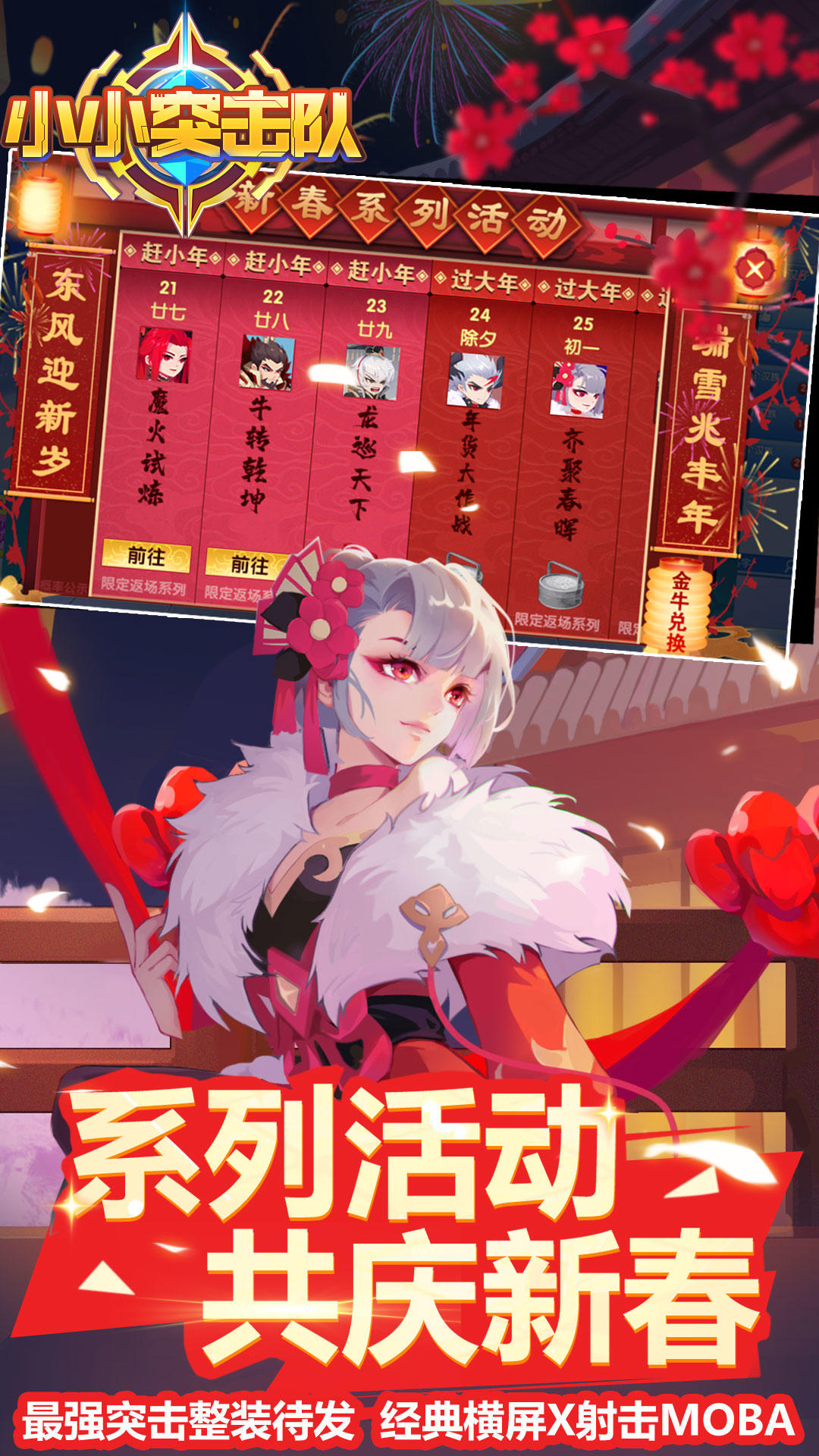 小小突击队 Game Screenshot