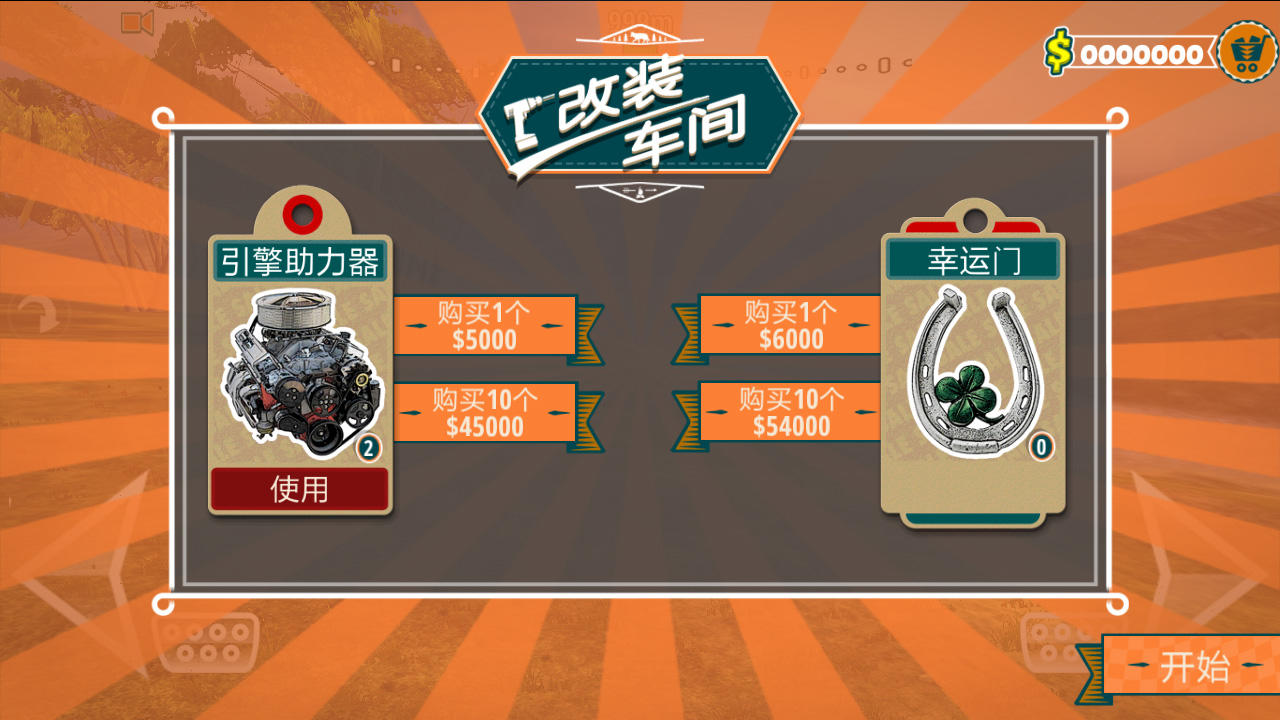 四驱越野 遊戲截圖