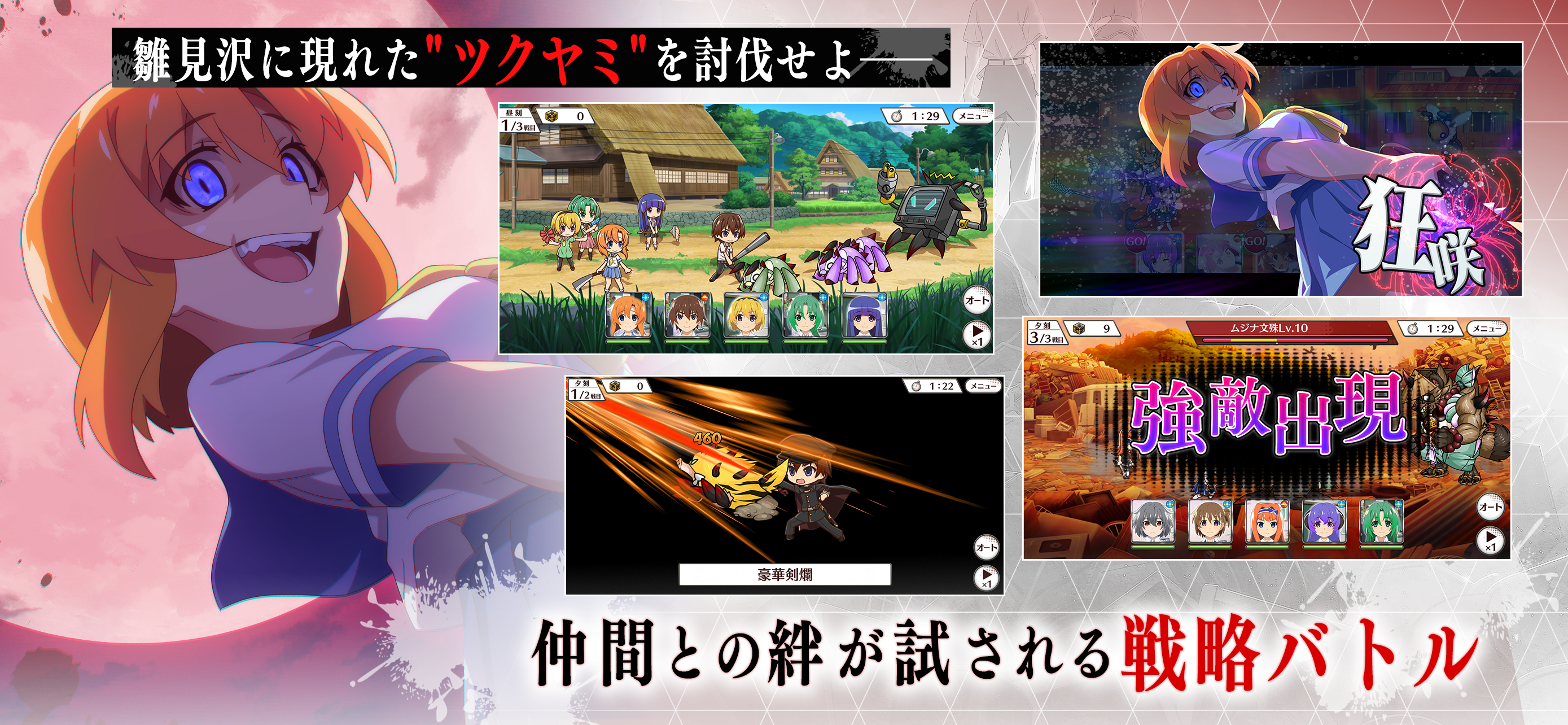 ひぐらしのなく頃に 命 게임 스크린샷