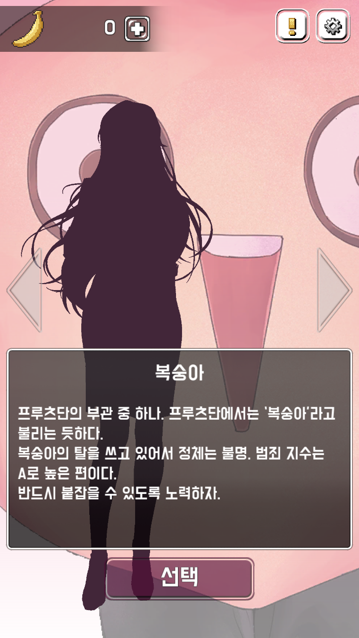 손나빠나나! (탄막슈팅 + 옷벗기기!?) 遊戲截圖