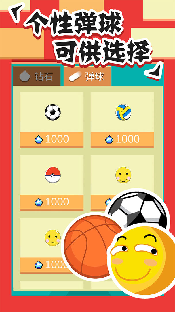 Screenshot of 全民打砖块