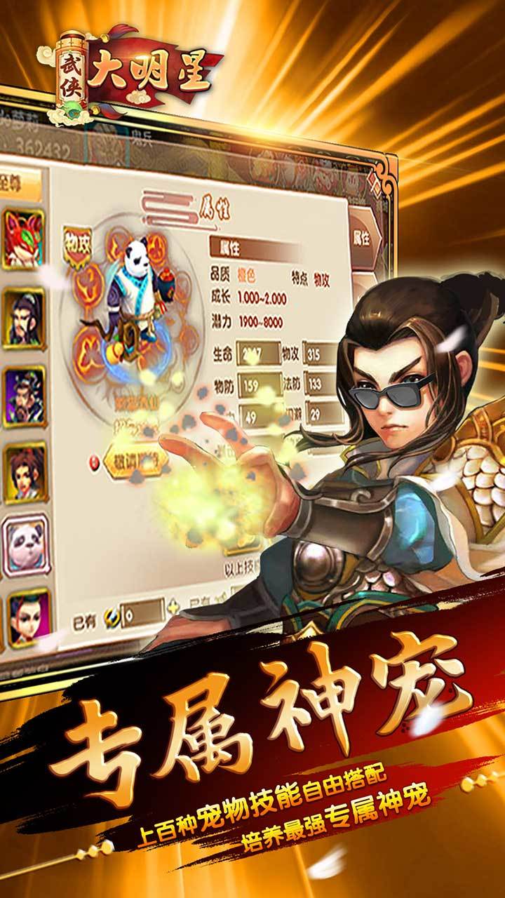 武侠大明星 Game Screenshot