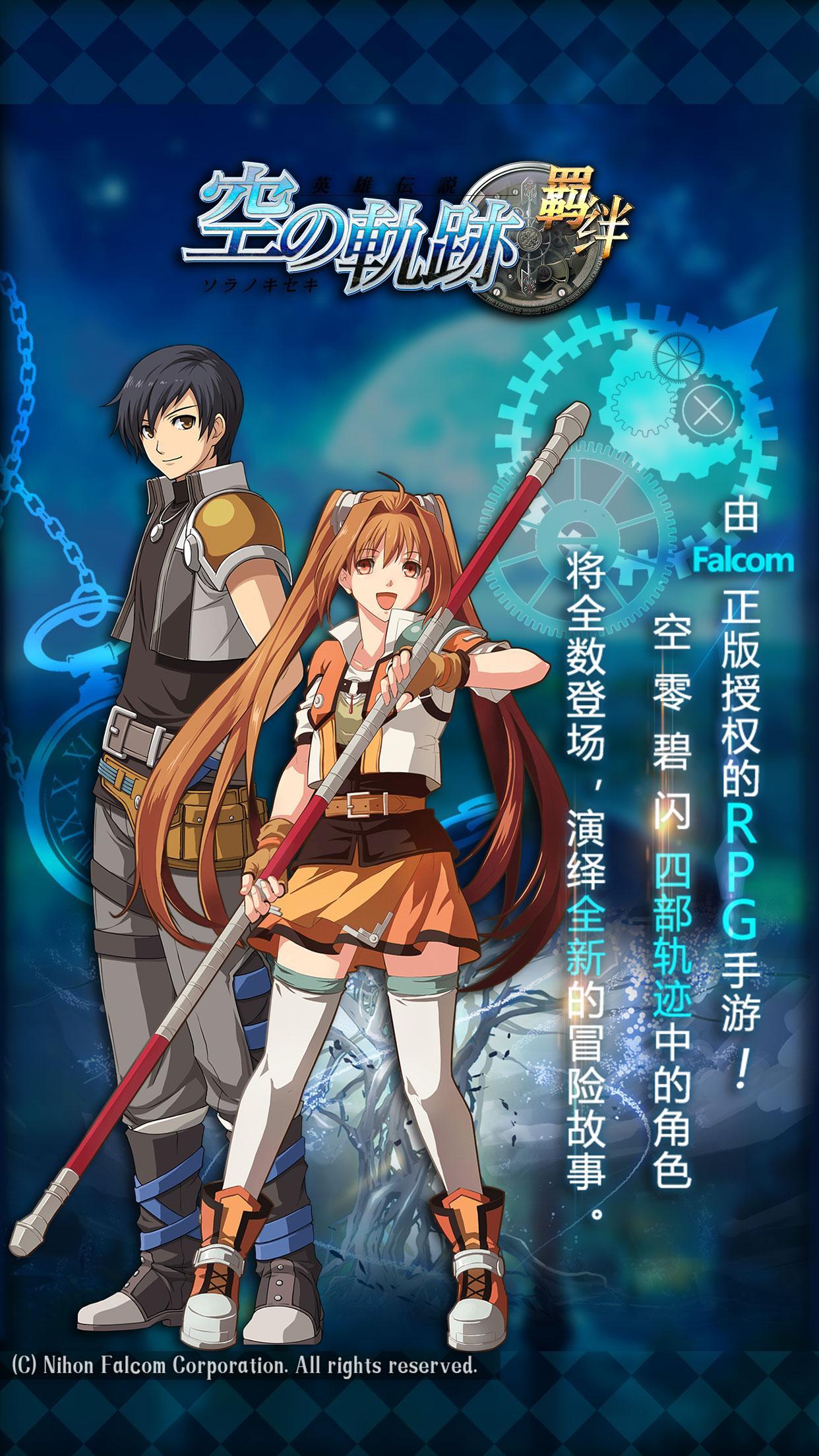 空之轨迹：羁绊 Game Screenshot