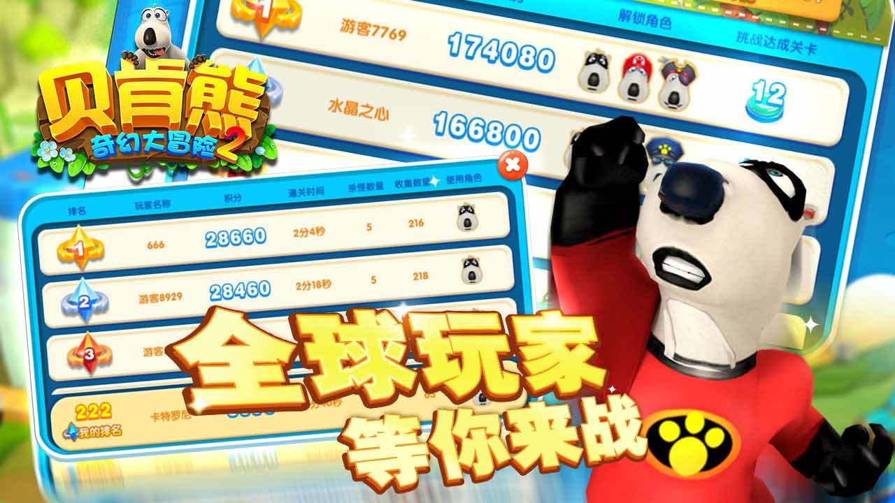 贝肯熊奇幻大冒险2 Game Screenshot