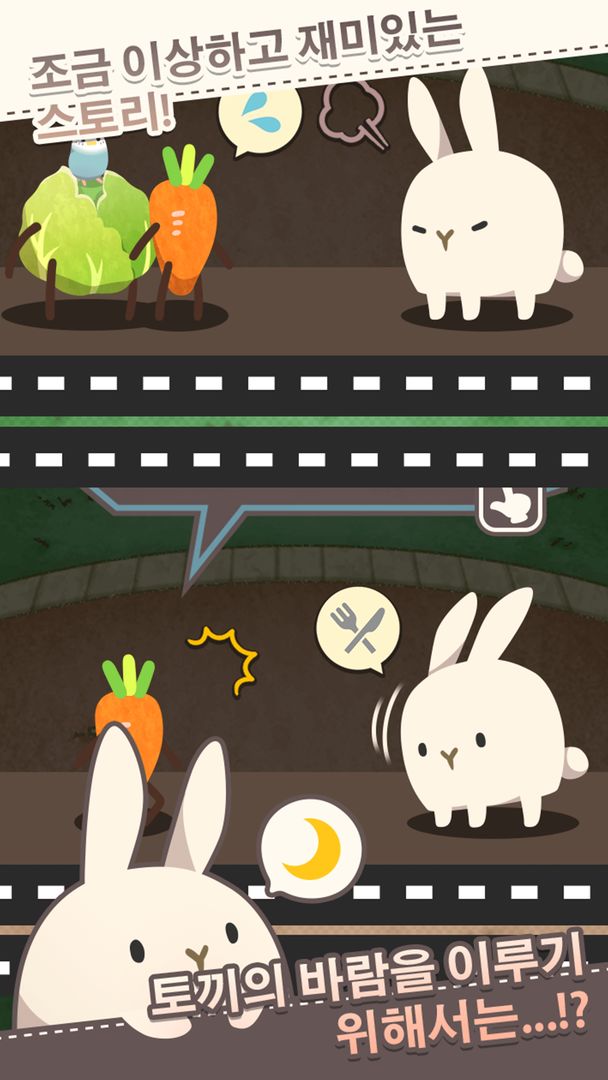 토끼 LIFE ~오물오물 퍼즐~ 게임 스크린 샷