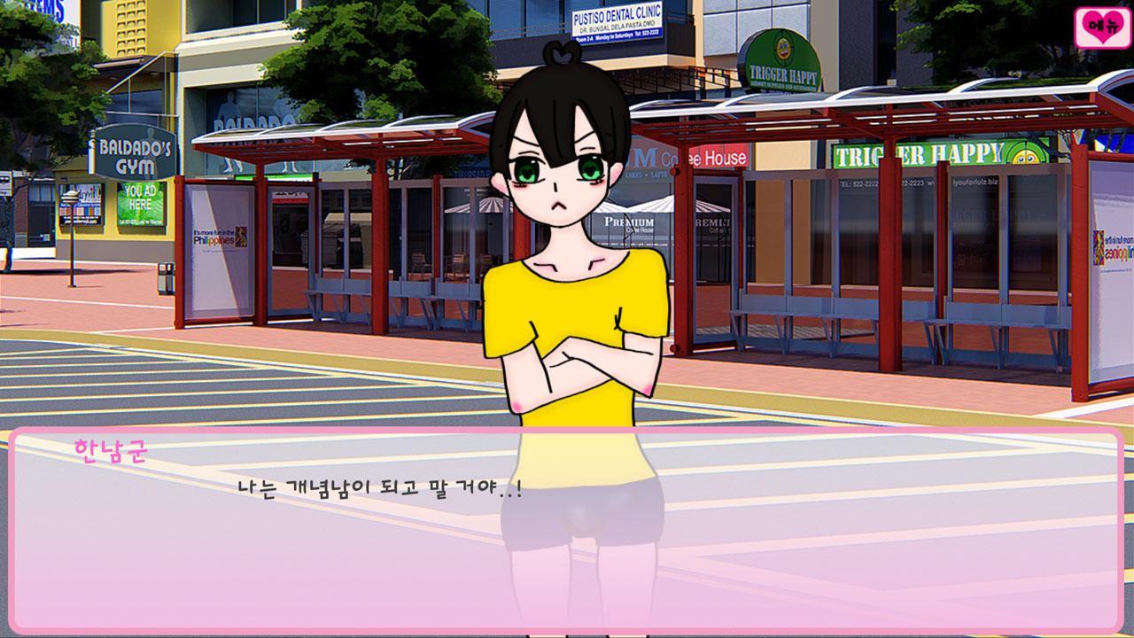 Screenshot 1 of Нам-гун Хан хочет стать концептуальным человеком! 1.0