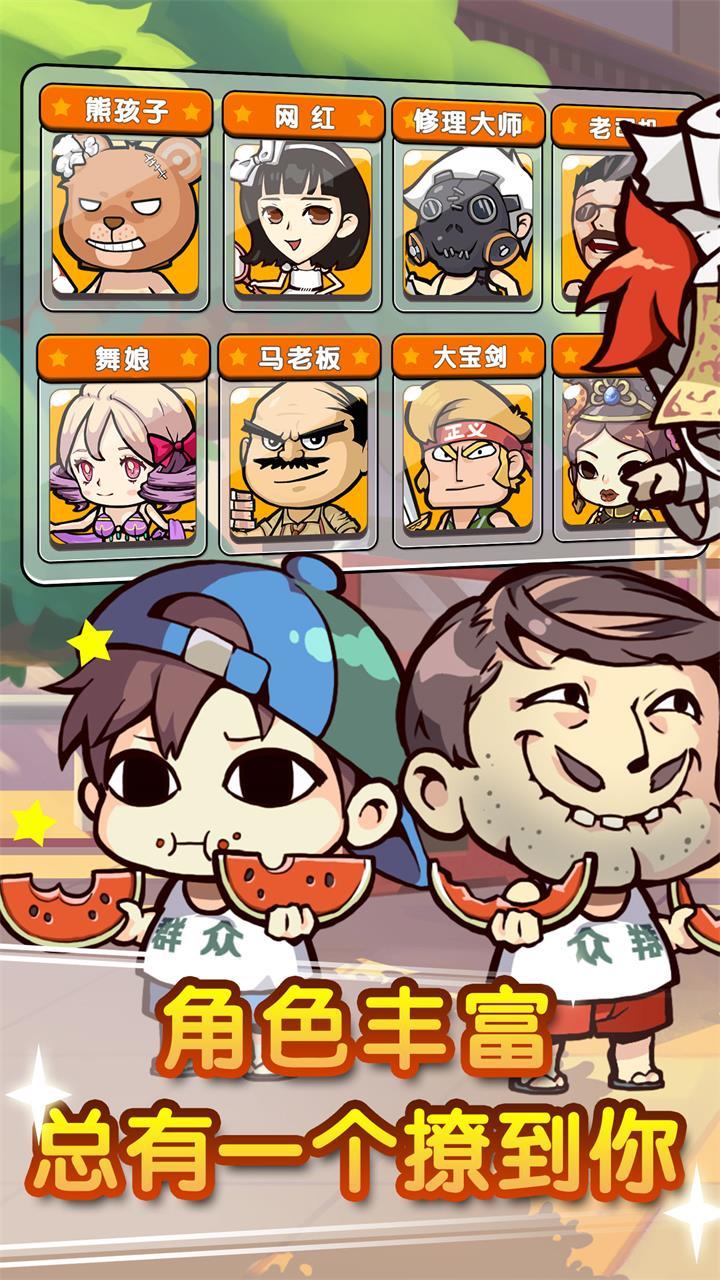 全民追追乐 Game Screenshot