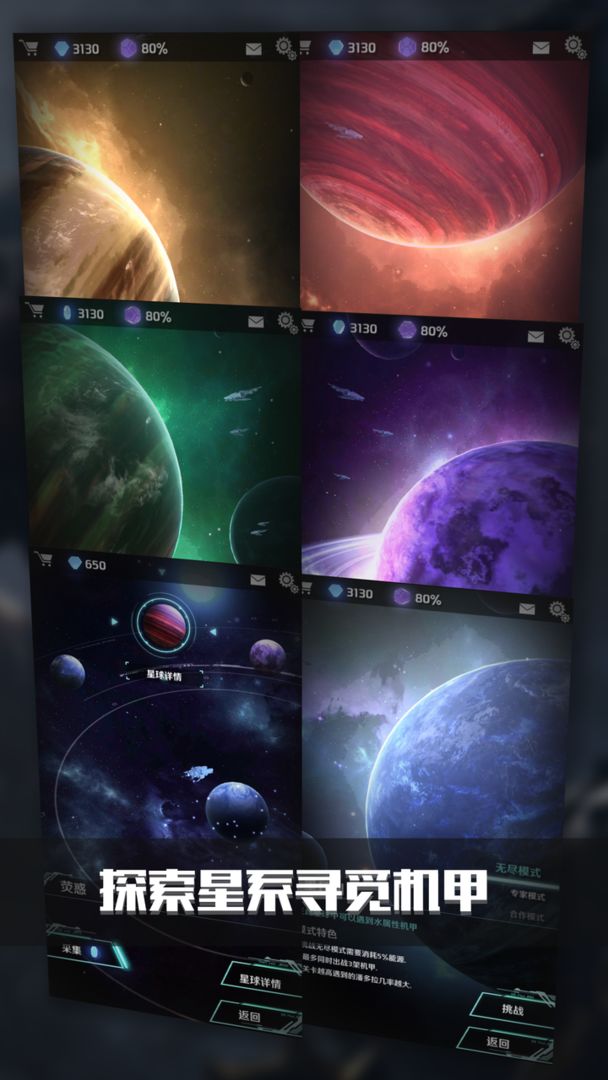 Screenshot of 银河机战：机械觉醒