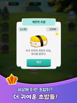 솔리테어: 초밥의 일생 Game Screenshot