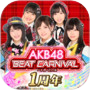 AKB48ビートカーニバル