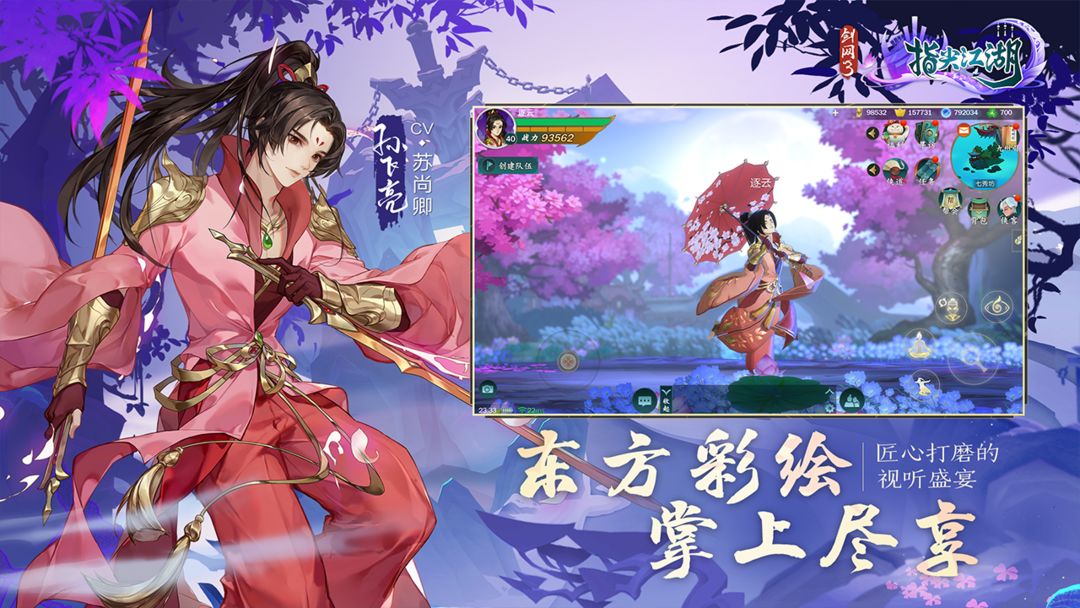 剑网3指尖江湖 screenshot game