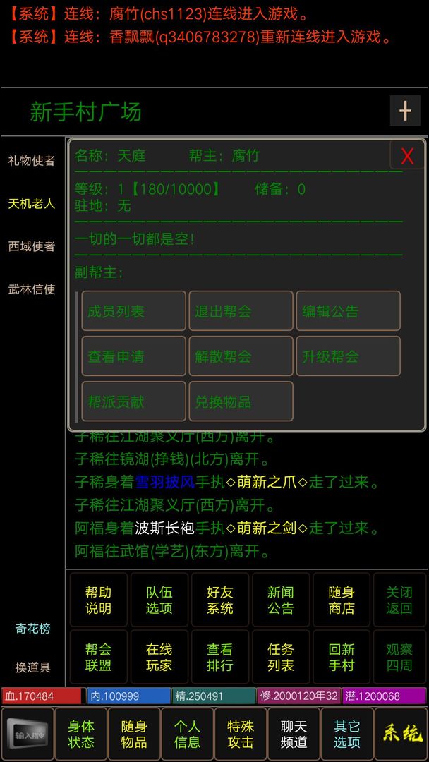 Screenshot of 醉梦江湖mud