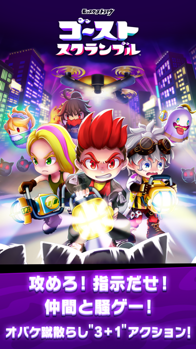ゴーストスクランブル Game Screenshot