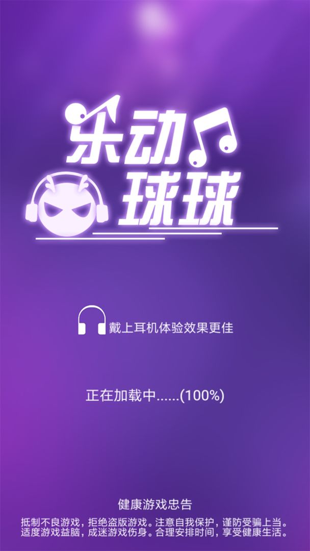 Screenshot of 乐动球球