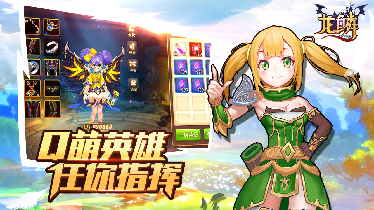 龙鳞 screenshot game