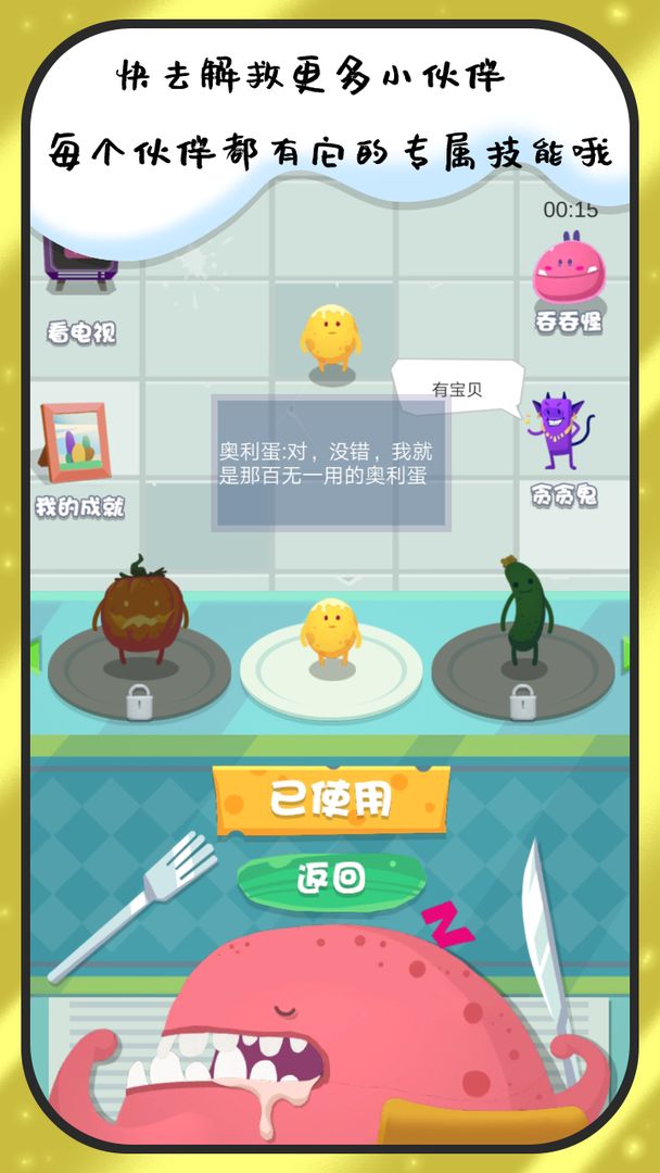 Screenshot of 别吃我