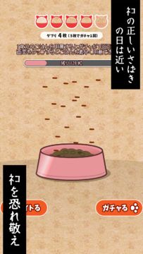 ねこあるあるガチャ 無料でできる放置系ガチャゲーム Game Screenshot