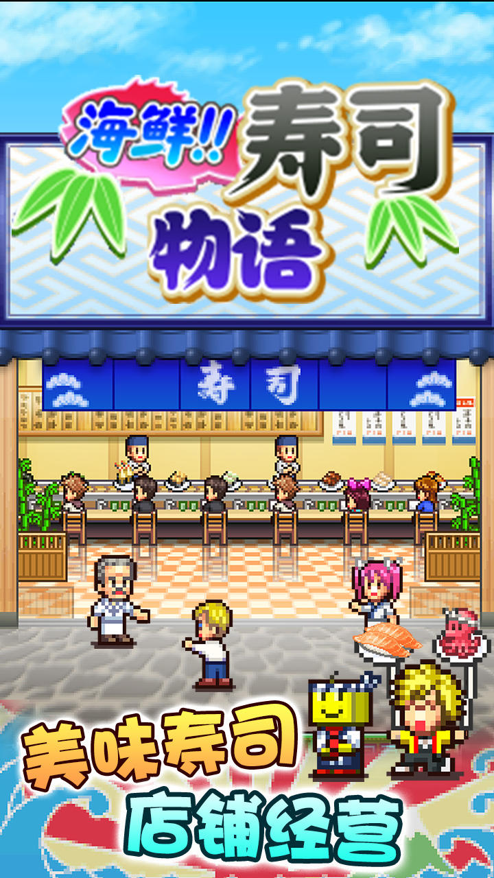 Screenshot 1 of История суши с морепродуктами 
