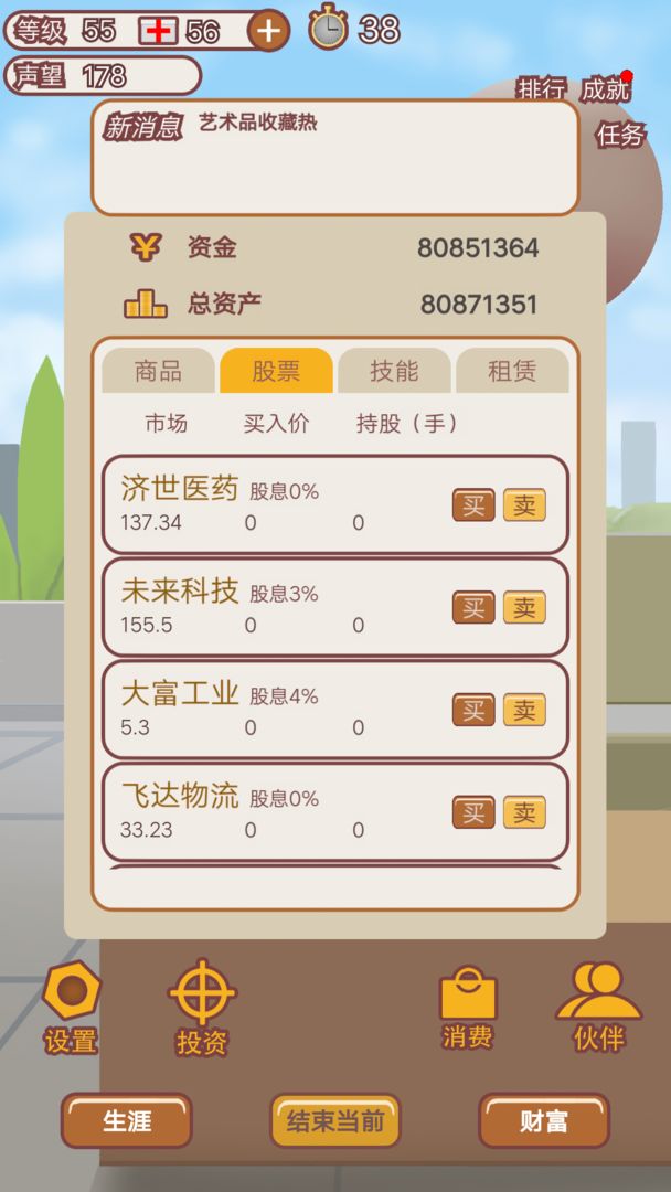 Screenshot of 造富人生