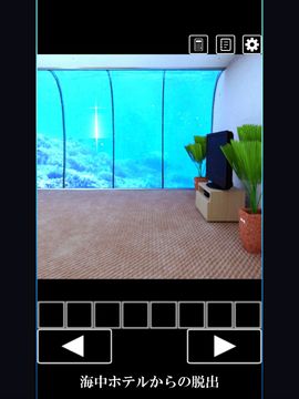 脱出ゲーム 海中ホテルからの脱出 Game Screenshot