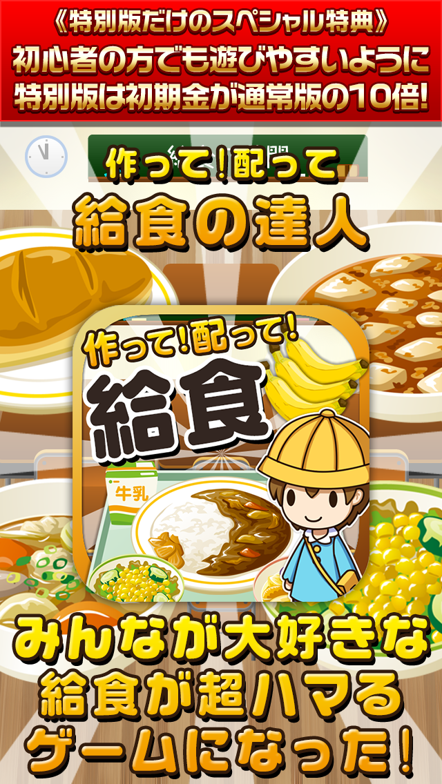 Screenshot 1 of School Lunch Master ★Special Edition★ ~Membuat, menjual, dan mengembangkan kafetaria!~ 1.0.1