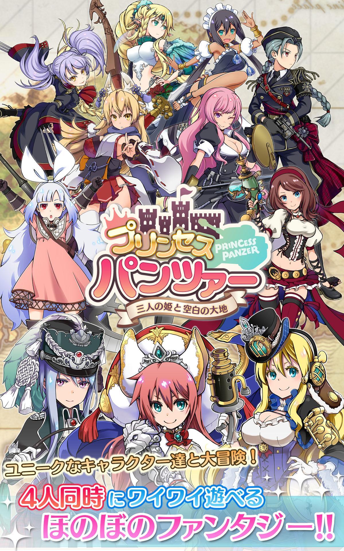 プリンセスパンツァー 遊戲截圖