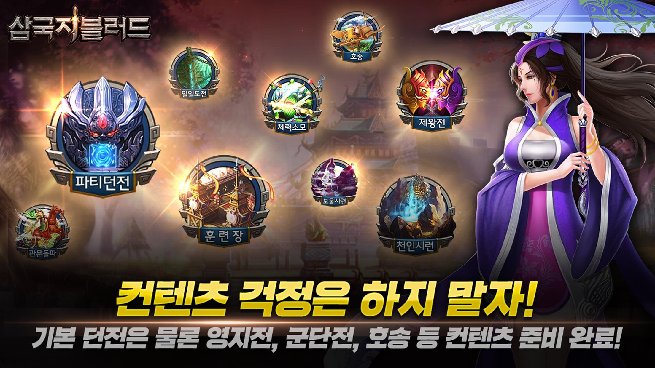 삼국지블러드 Game Screenshot