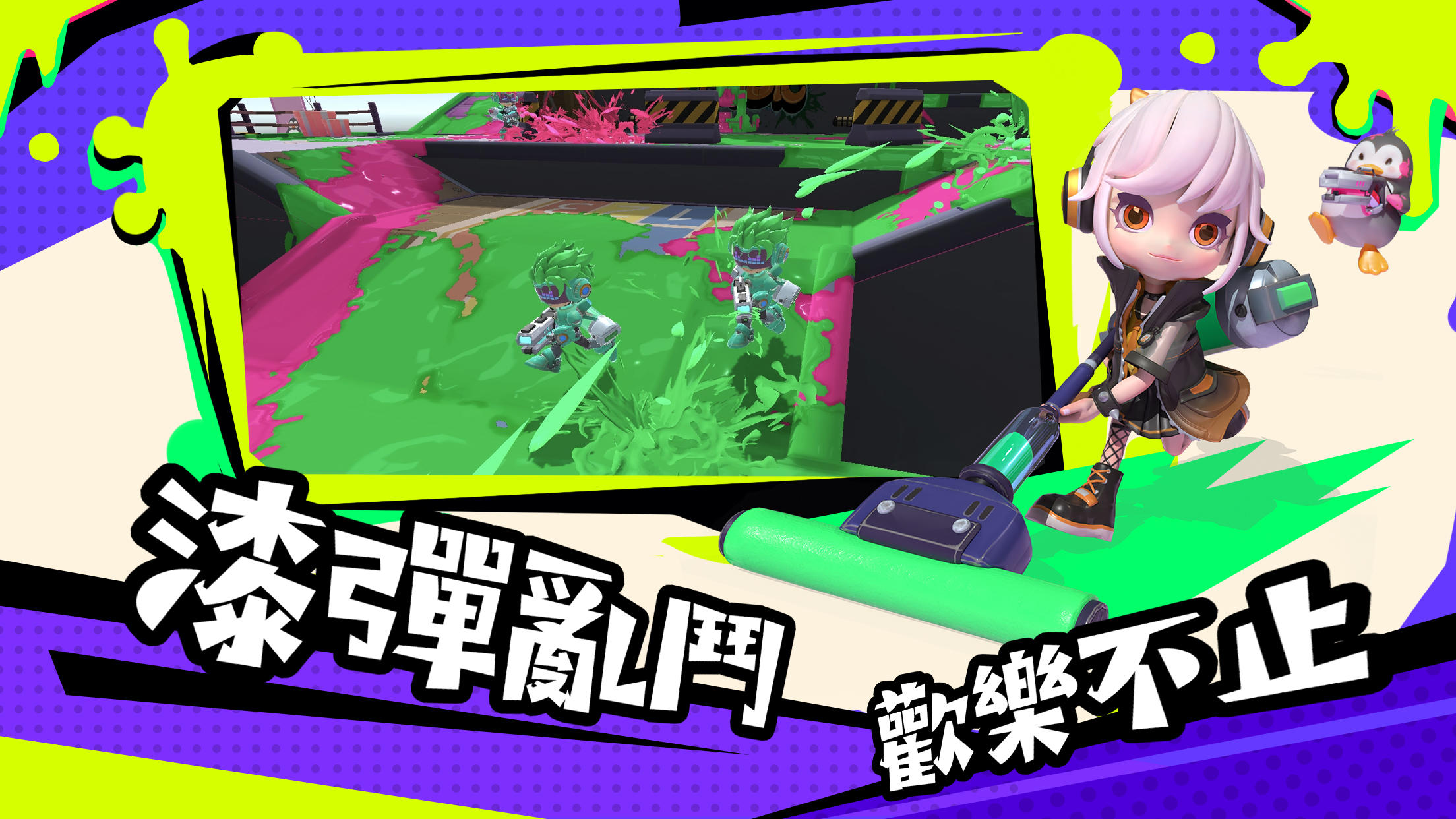 Screenshot of 漆彈大亂鬥