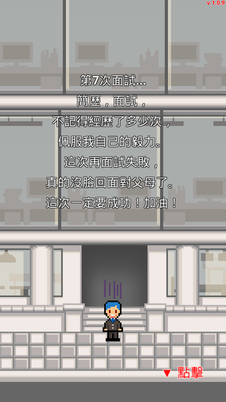 職場保衛戰 遊戲截圖