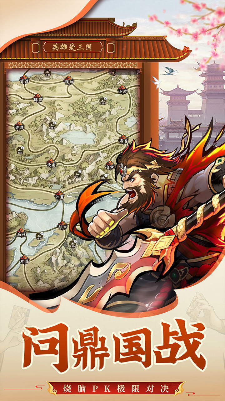英雄爱三国 遊戲截圖