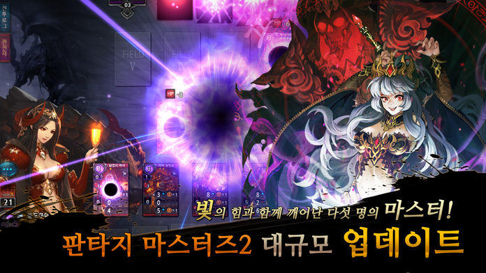 판타지 마스터즈2 Game Screenshot