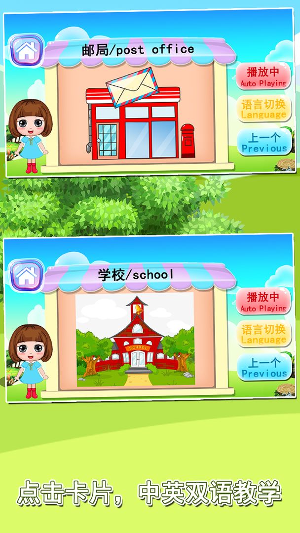 Screenshot of 宝宝益智早教识字卡