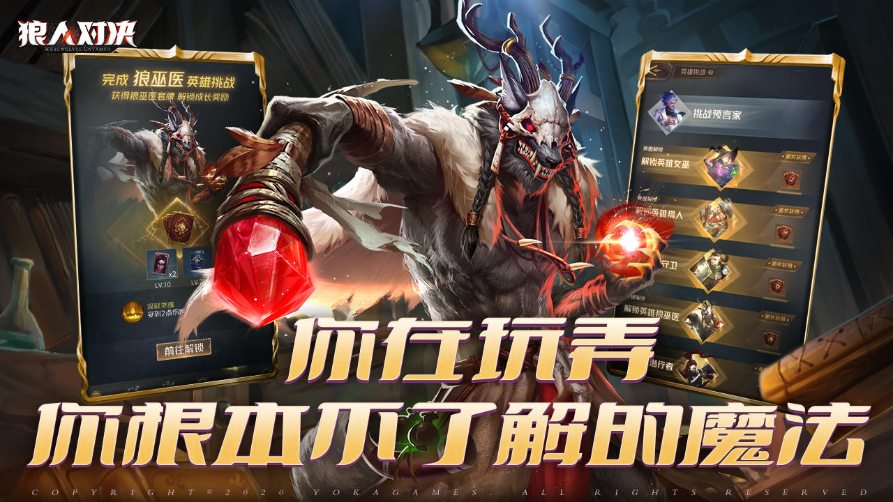 Captura de Tela do Jogo 狼人对决