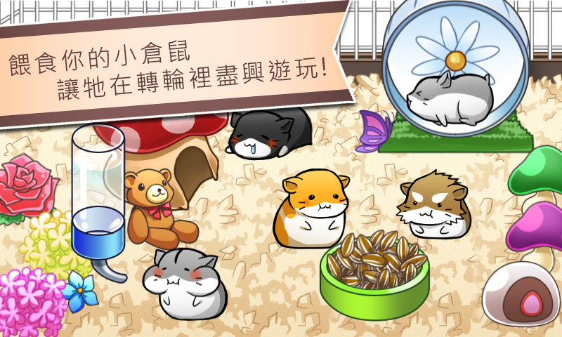 Hamster Life 遊戲截圖