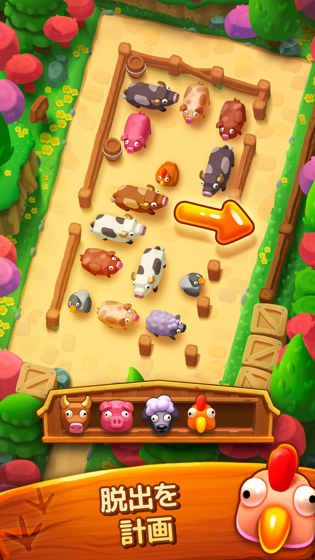 ファーム・ジャム(Farm Jam): 動物パーキングゲームのキャプチャ