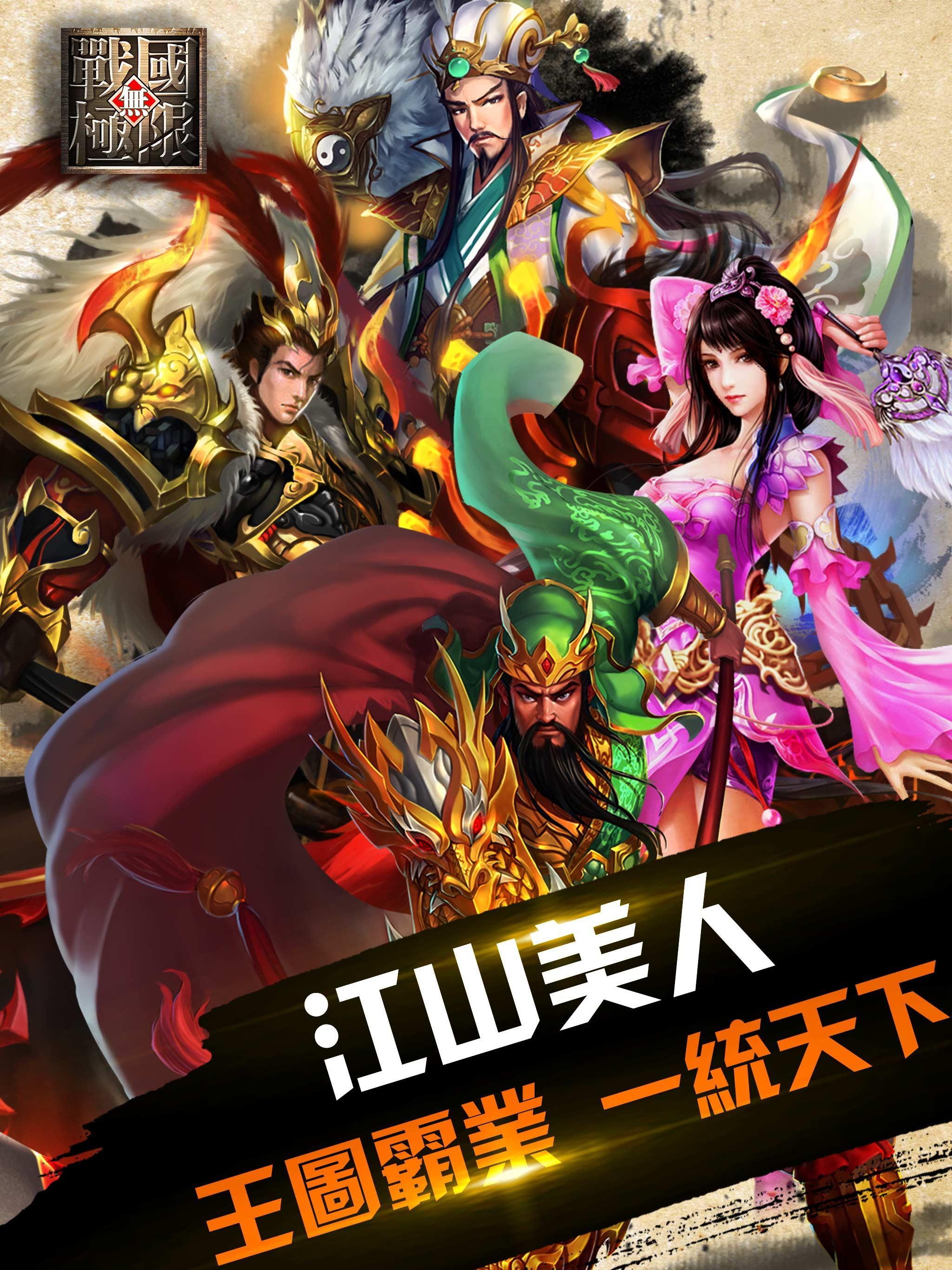 戰國無極限 Game Screenshot