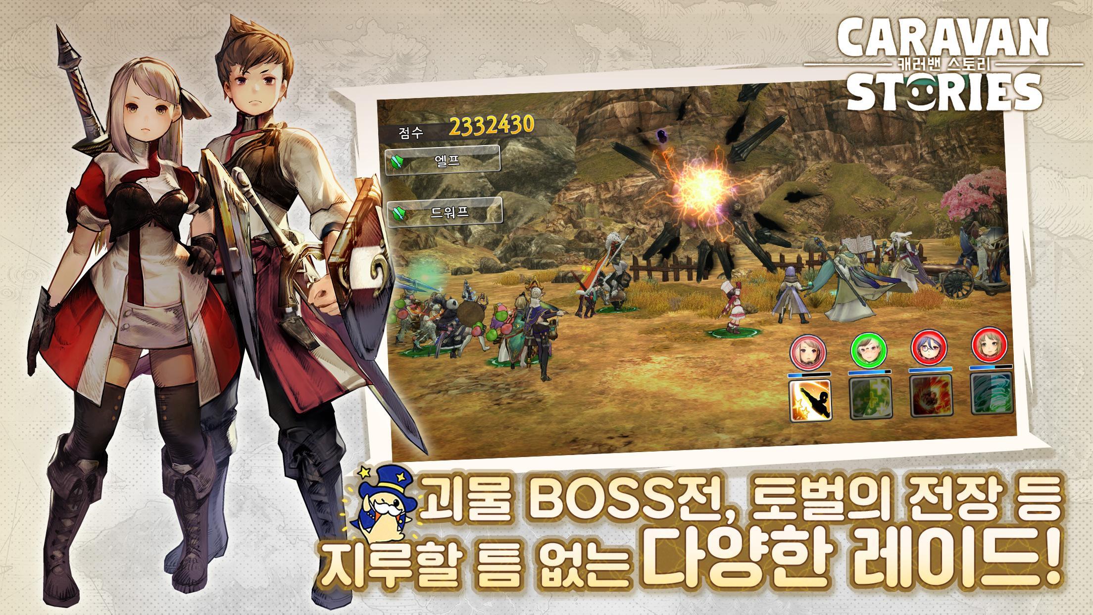 캐러밴 스토리 Game Screenshot