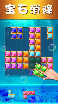 Скриншот игры 海洋宝石消消乐 - 经典方块拼图游戏