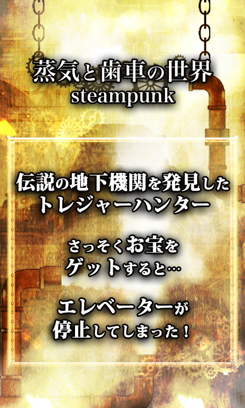 脱出ゲーム　地下機関からの脱出 게임 스크린샷