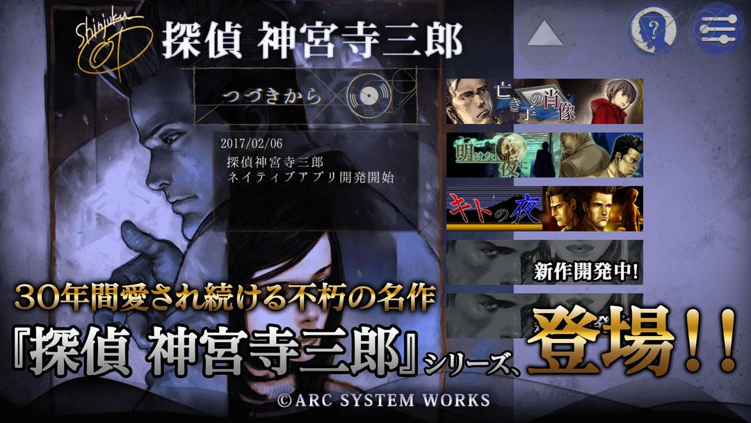 探偵 神宮寺三郎 Oldies（オールディーズ） screenshot game