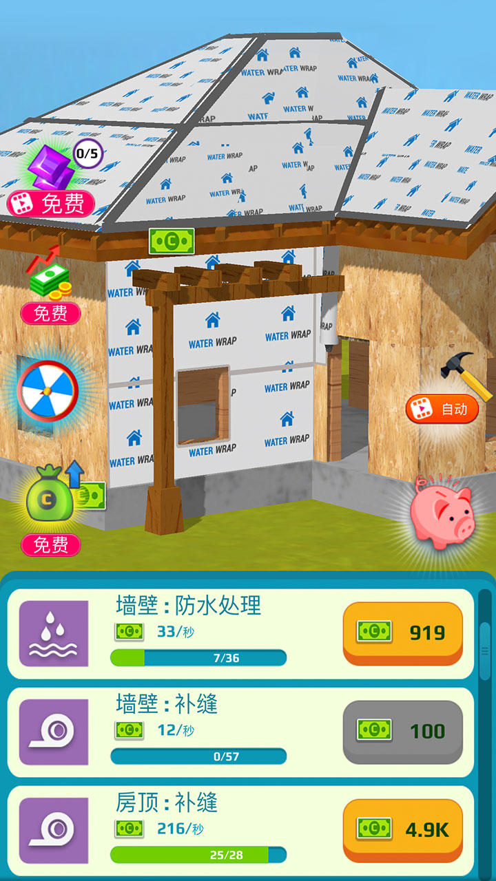 盖个大别野 게임 스크린샷