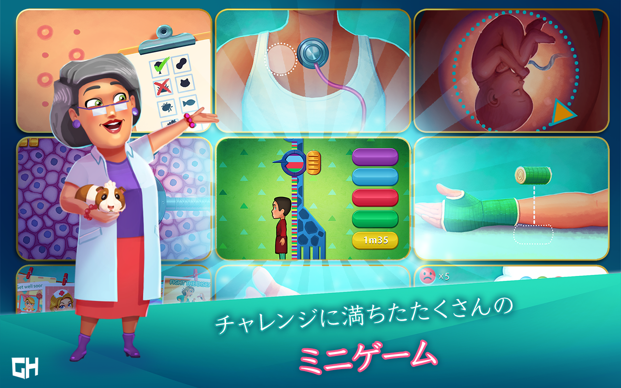 ハートの治療薬 ホスピタル・ヒート ゲームのスクリーンショット