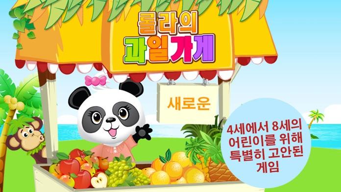 롤라의 과일가게 스도쿠 게임 스크린샷