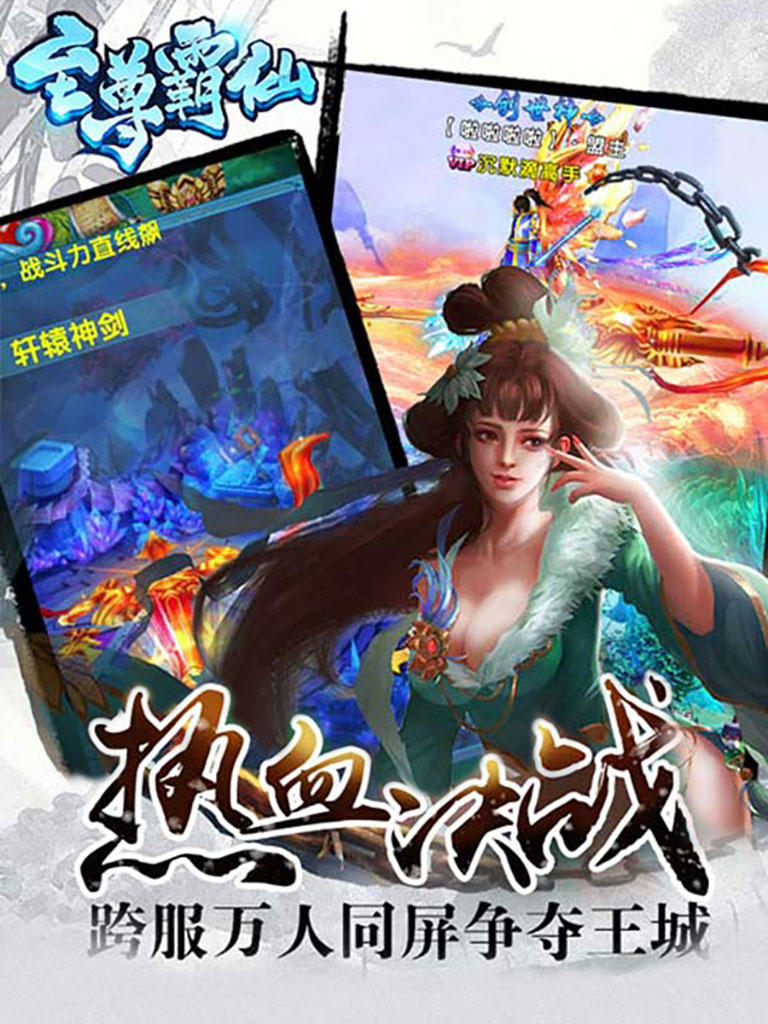 至尊霸仙 Game Screenshot