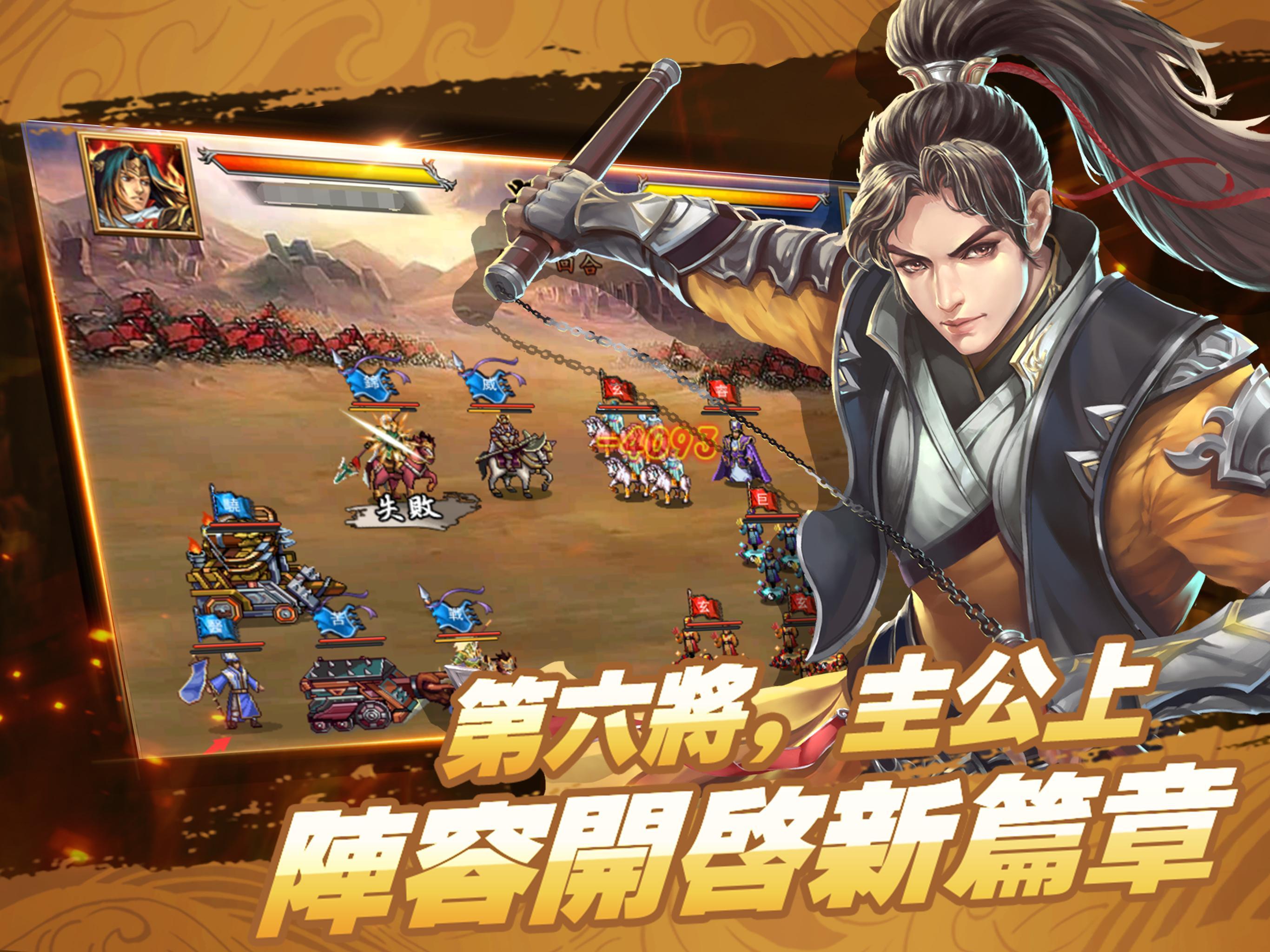 風雲天下 - 計謀！策略！真三國 ภาพหน้าจอเกม